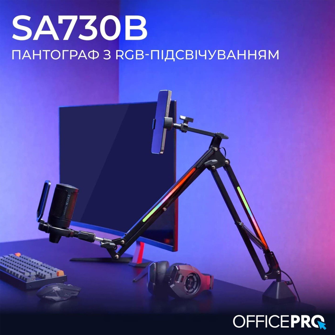 Пантограф OfficePro SA730B