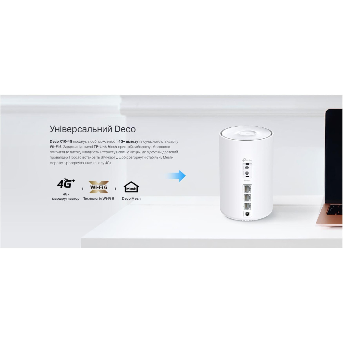 Система WiFi-Mesh TP-LINK Deco X10 4G/LTE. AX1500, 3xGE LAN/WAN, 1мод