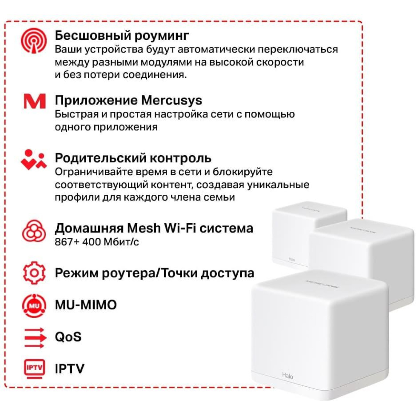 MESH-система Mercusys mesh Halo H30G AC1200 3Pcs White 802.11ac (Halo-H30G-3-pack)