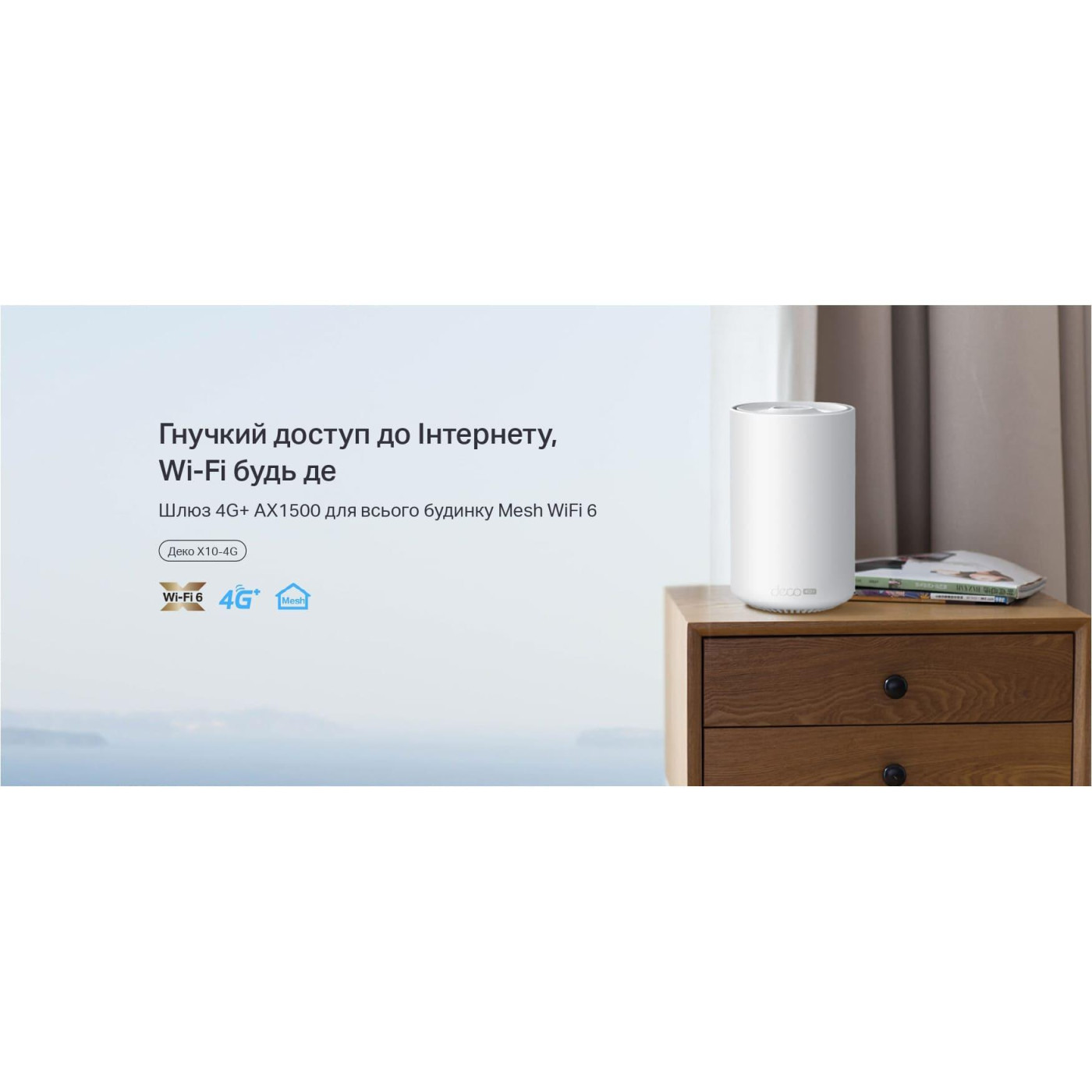 Домашня Mesh система з 4G+ Tp-Link, Deco X10-4G(1- pack)  Deco X10-4G(1-pack)