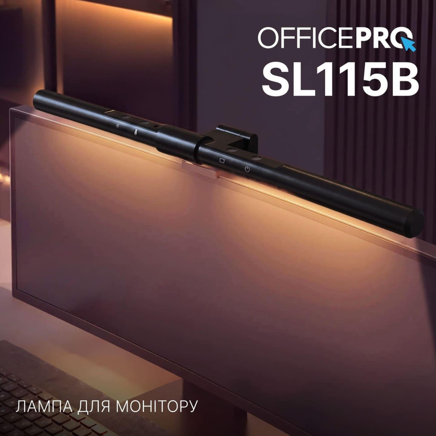 Лампа на монітор (Скрінбар) OfficePro SL115B (SL115B)