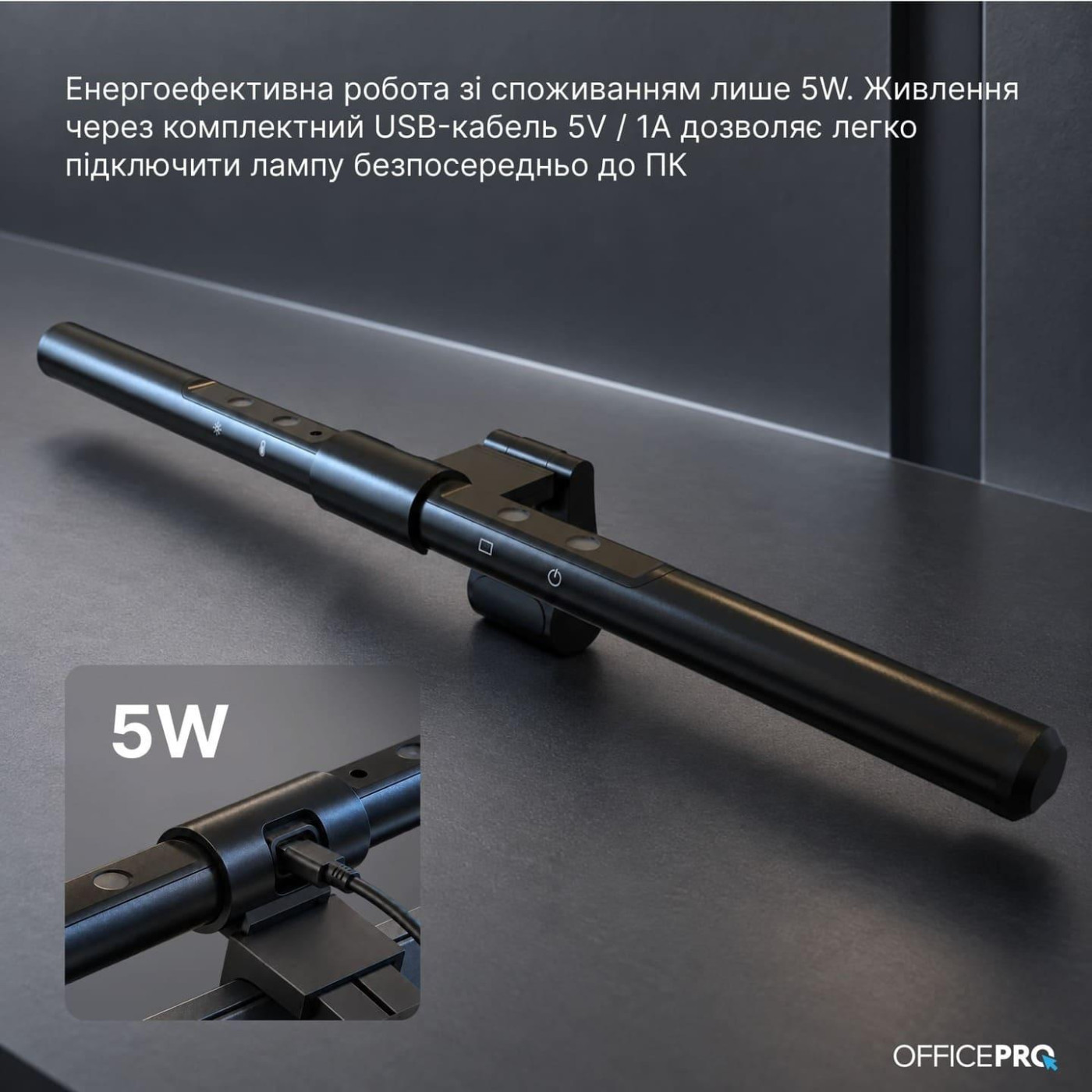 Лампа на монітор (Скрінбар) OfficePro SL115B (SL115B)