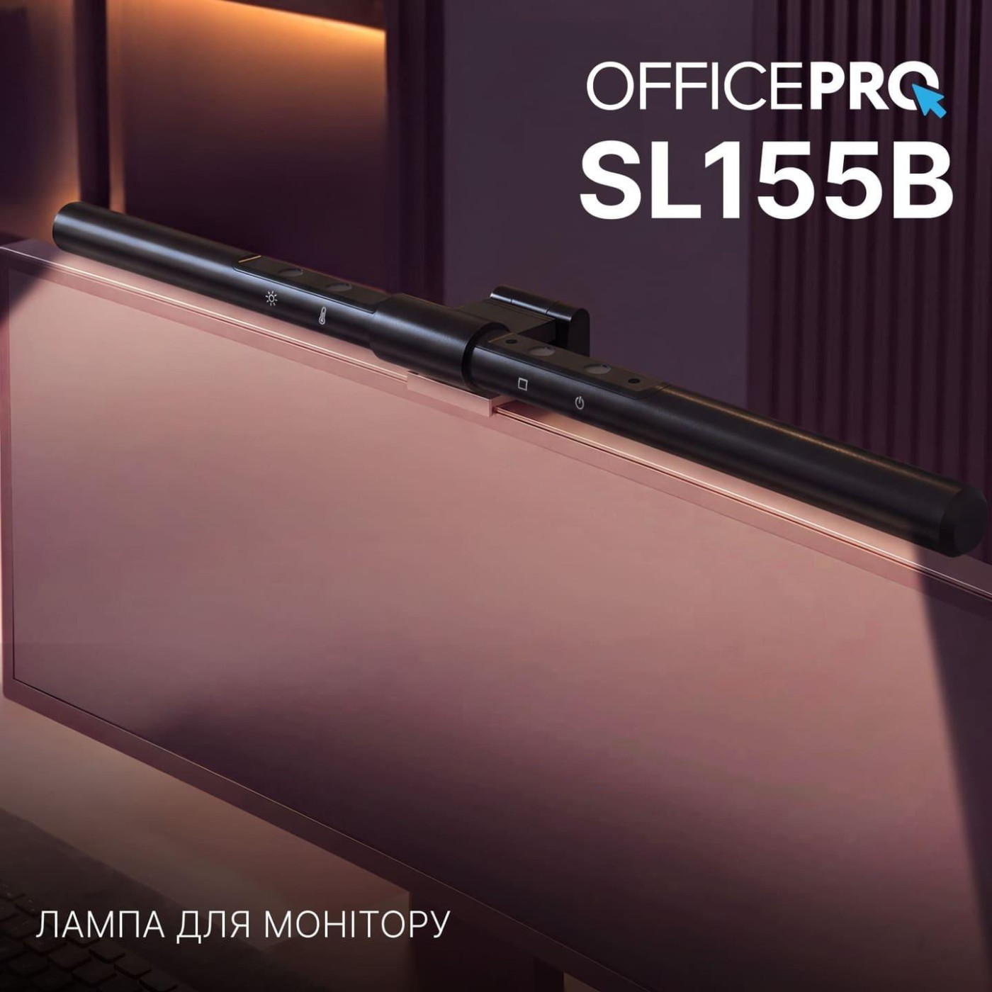 Лампа на монітор (Скрінбар) OfficePro SL155B (SL155B)