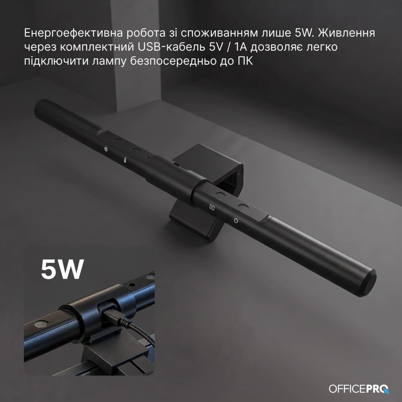 Лампа на монітор (Скрінбар) OfficePro SL155B (SL155B)
