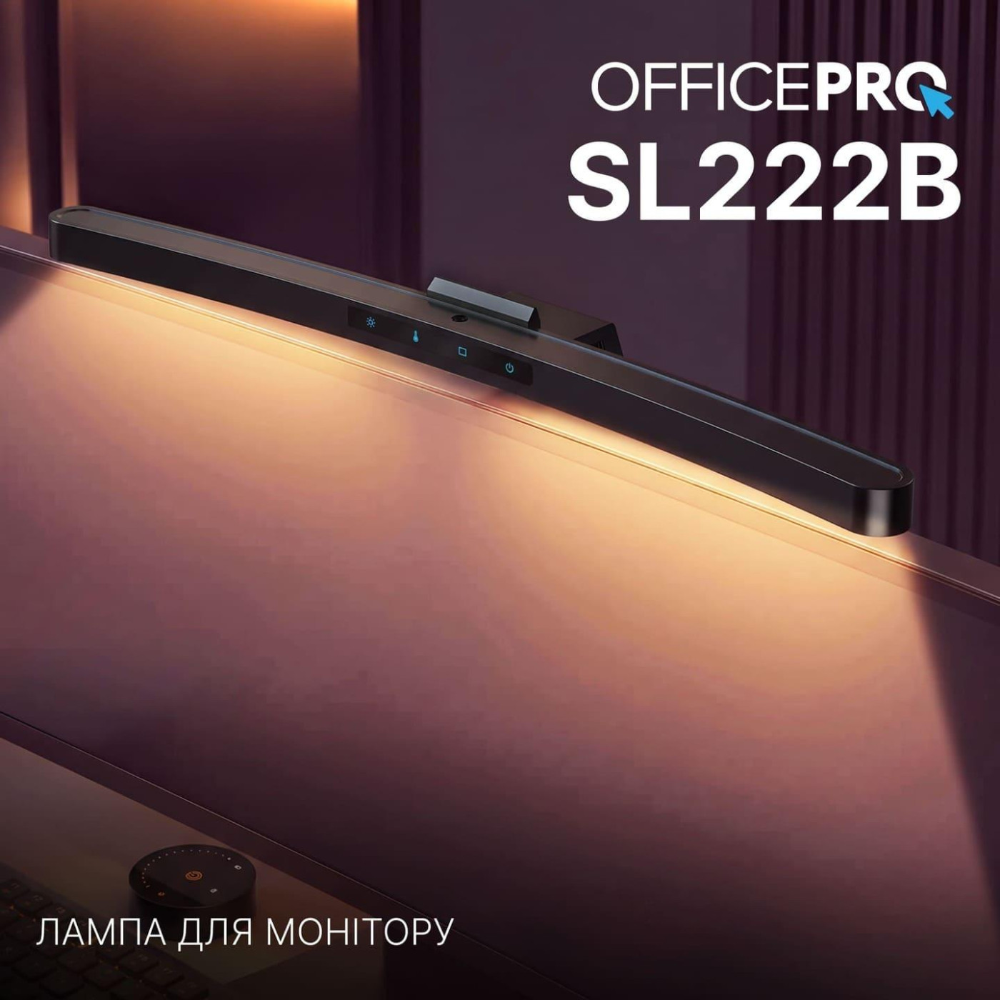 Лампа на монитор (Скринбар) OfficePro SL222B (SL222B)