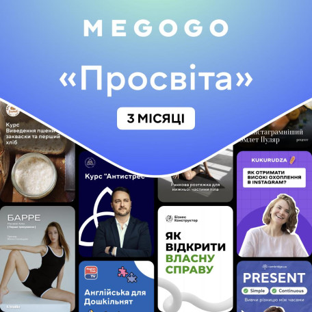 Передплата MEGOGO «Просвіта» на 3 місяці