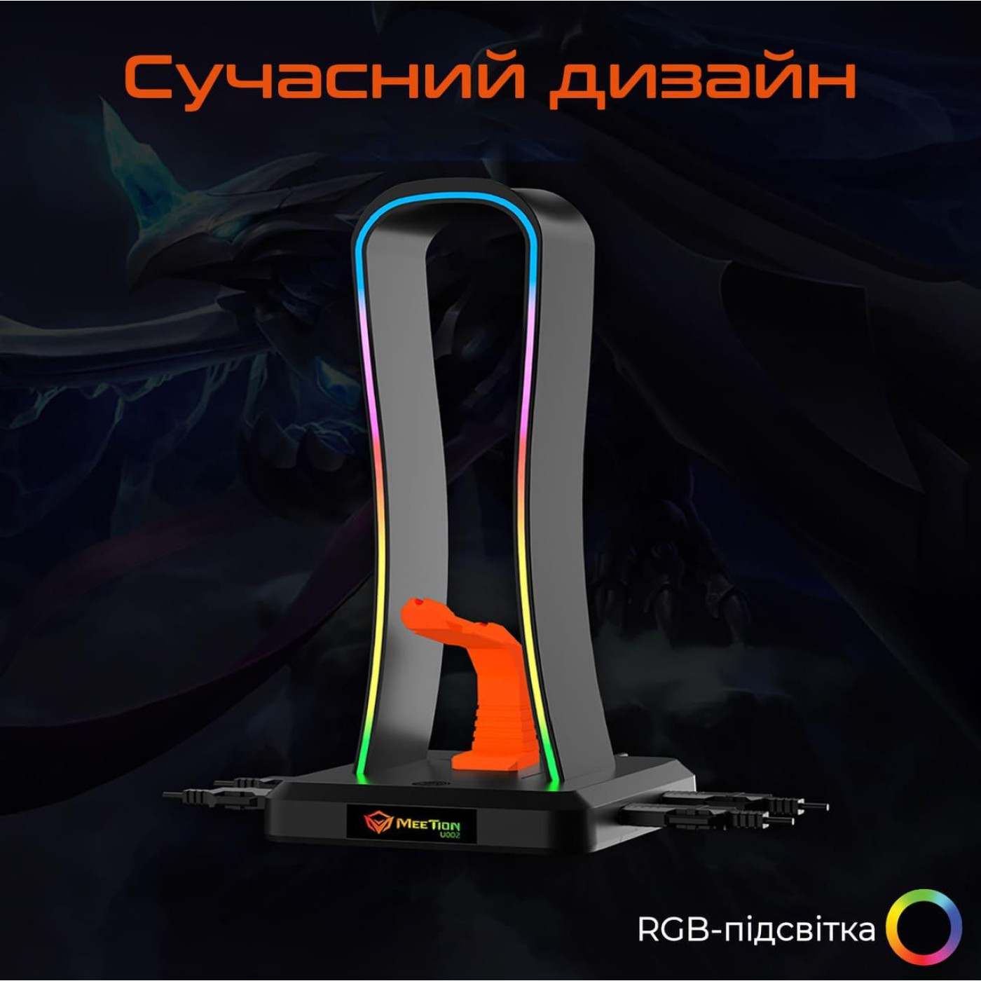 Подставка для наушников Meetion MT-U002-A (MT-U002-A)