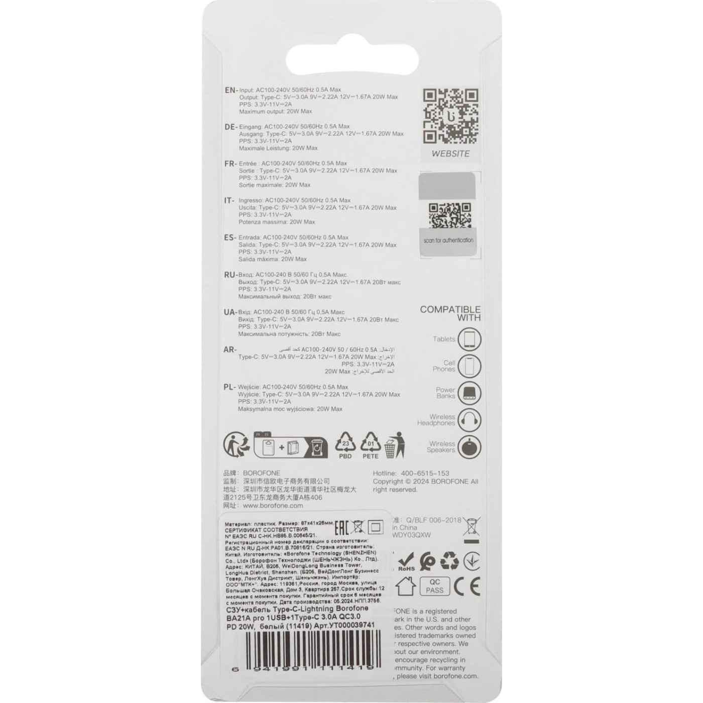Зарядное устройство Borofone BA21A Pro Long journey single port PD20W charger set(C to iP) White (6941991111419)