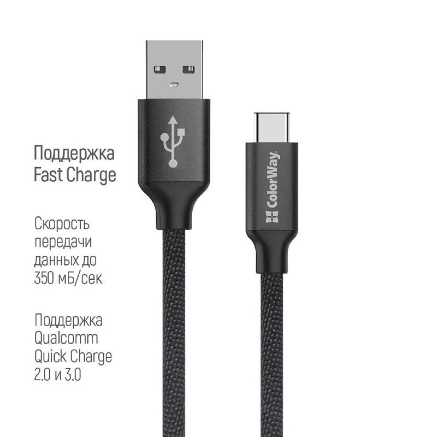 Кабель ColorWay USB <-> USB Type-C, ColorWay, Black, 2 м, 2.4A (CW-CBUC008-BK)
