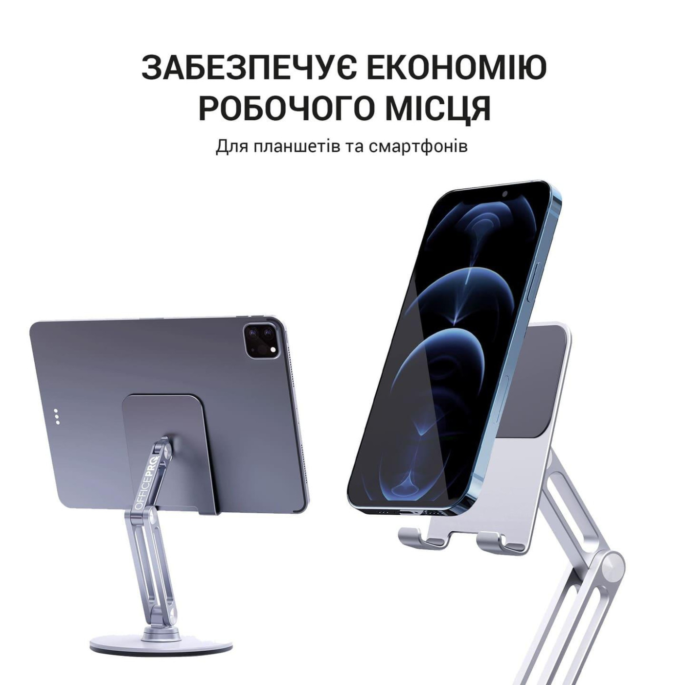 Підставка для смартфона/планшета OfficePro MS580S