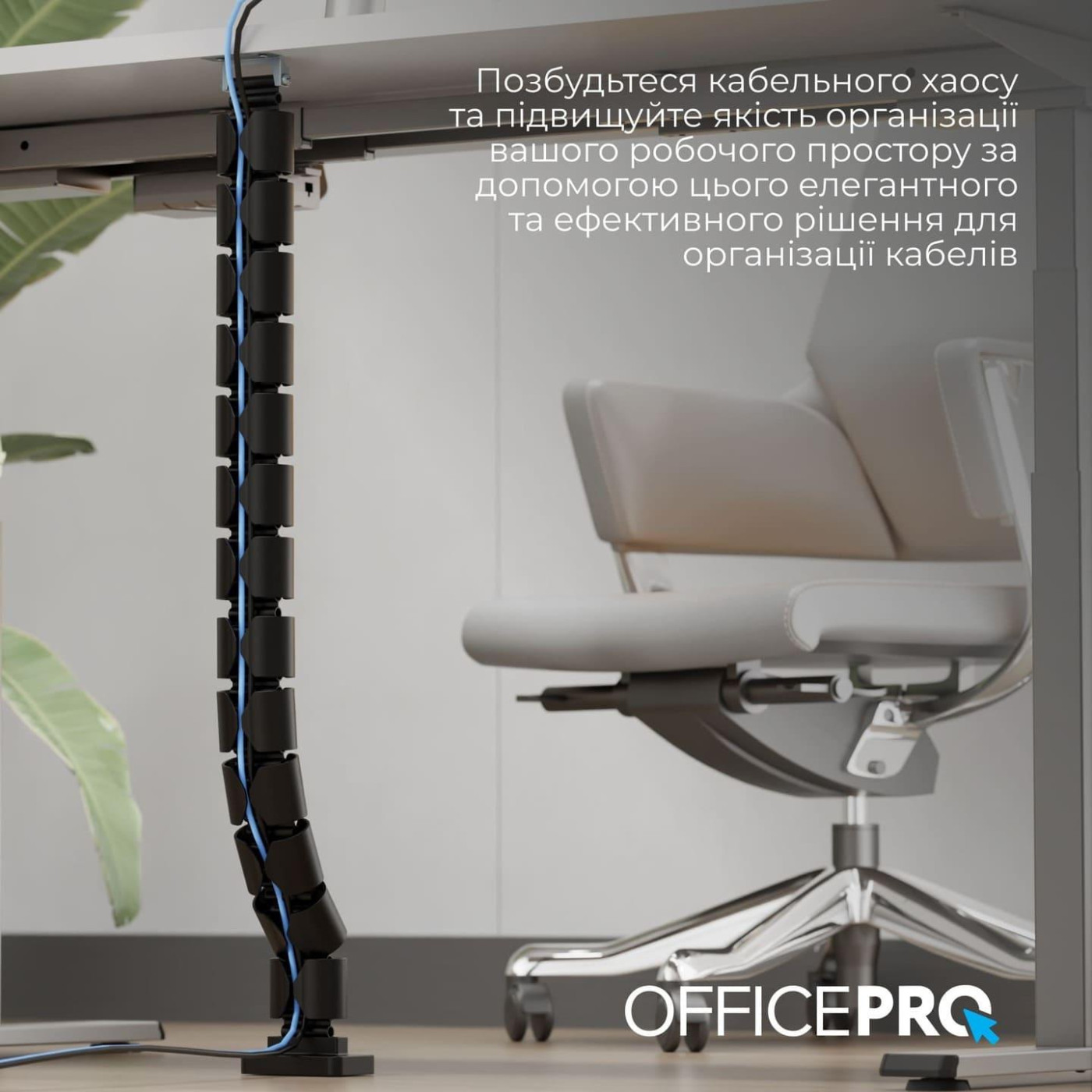 Органайзер для кабелю Officepro CM630B Black