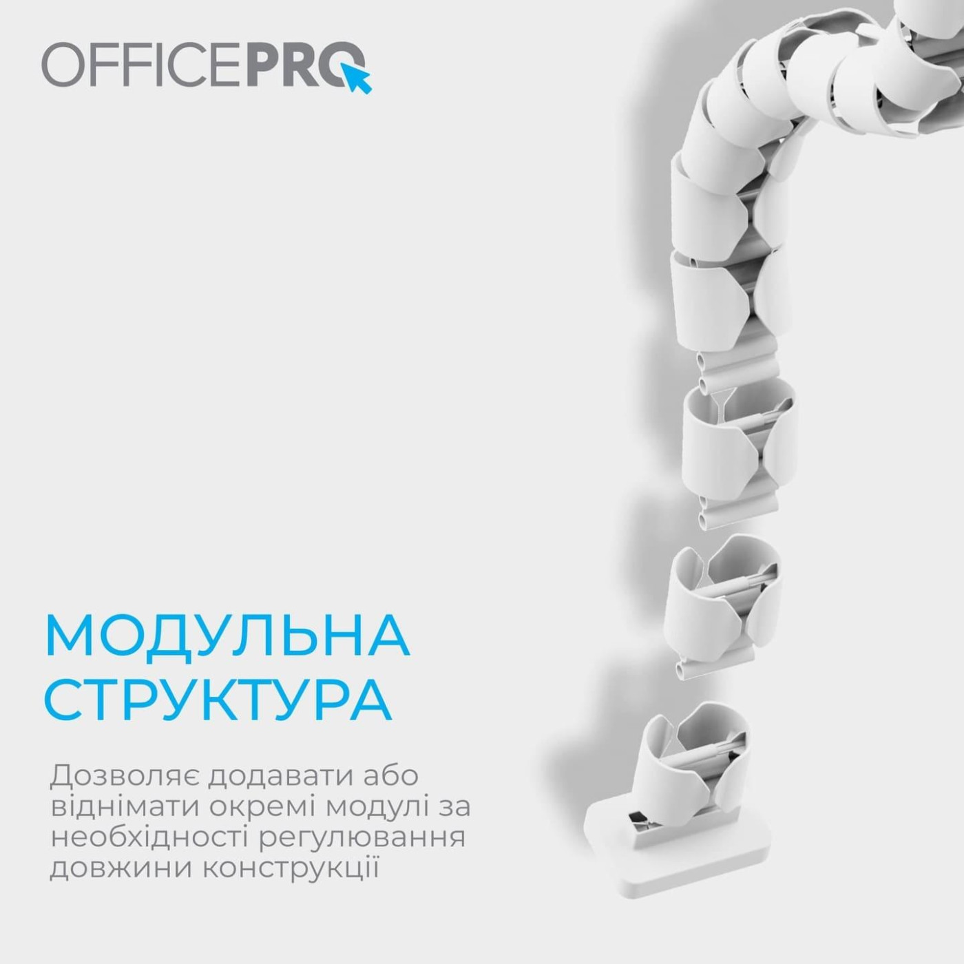 Органайзер для кабелю Officepro CM630W White 