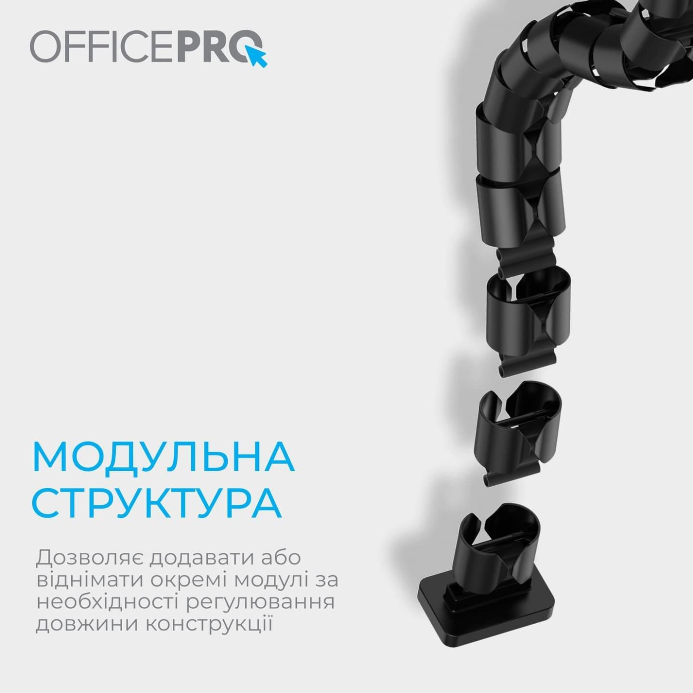 Органайзер для кабелю Officepro CM730B Black 