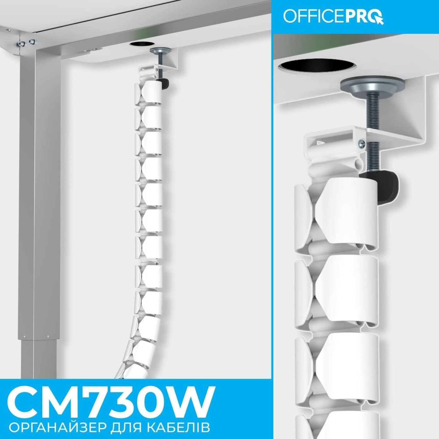 Органайзер для кабелю Officepro CM730W White 