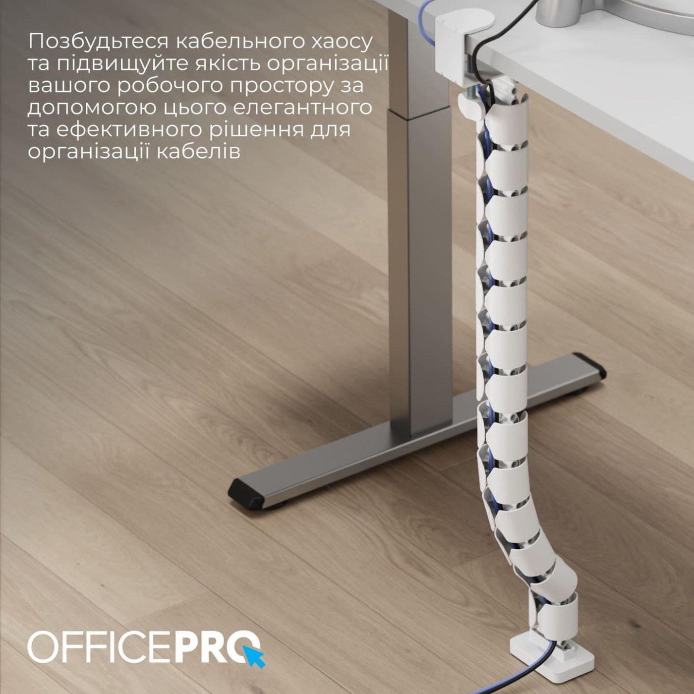 Органайзер для кабелю Officepro CM730W White 
