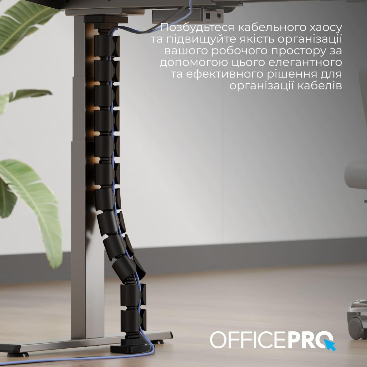 Органайзер для кабелю Officepro CM790B  black