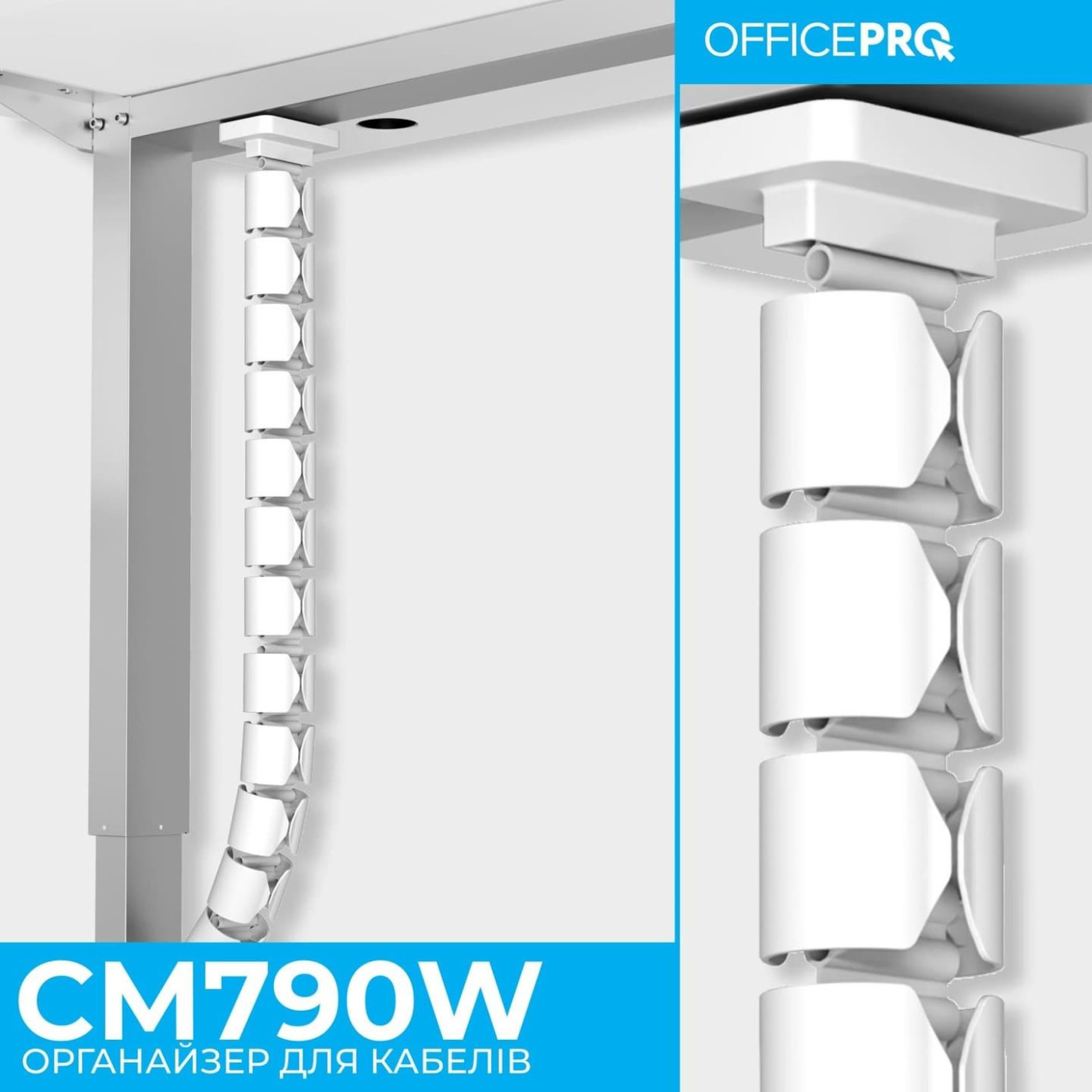 Органайзер для кабелю Officepro CM790W White 