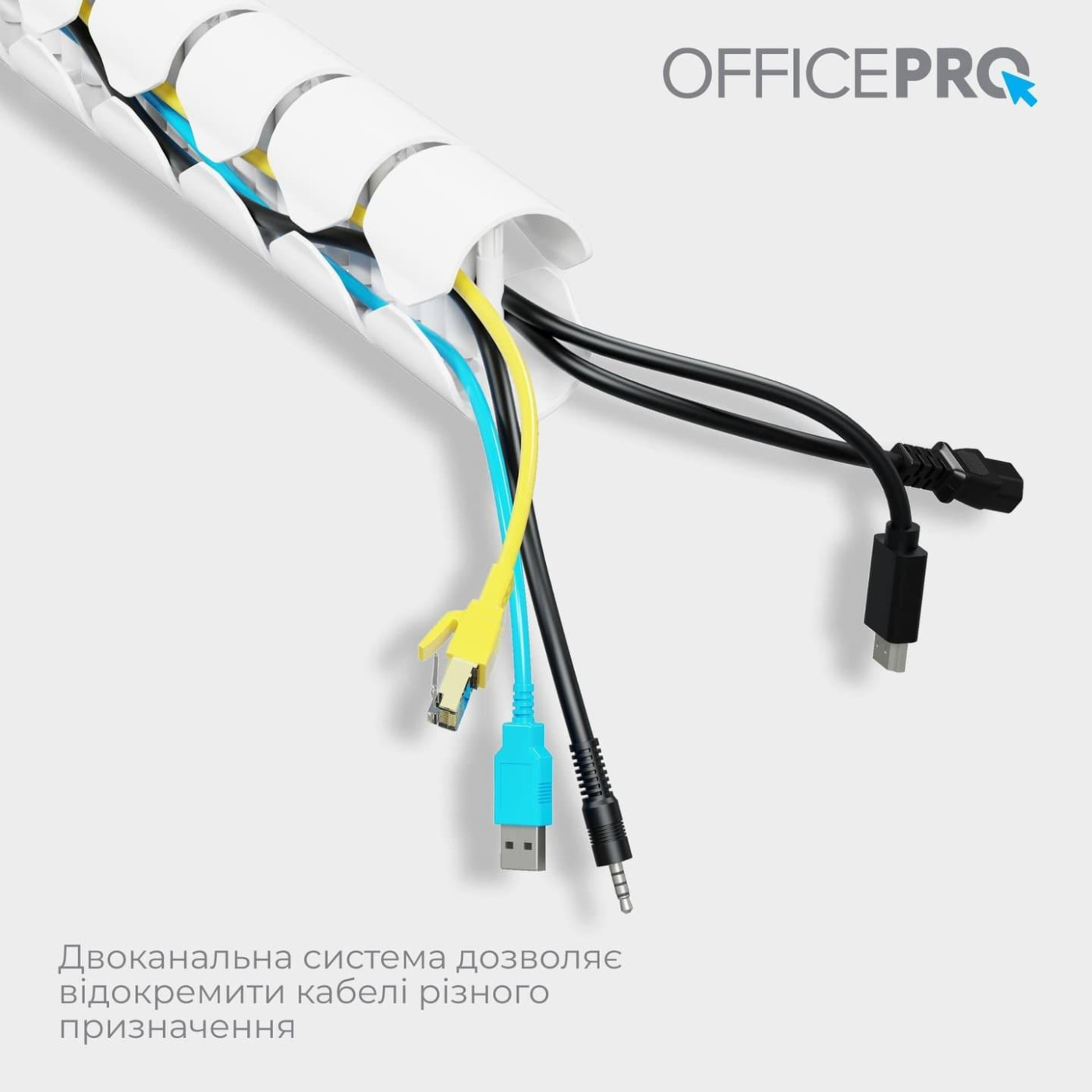 Органайзер для кабелю Officepro CM790W White 