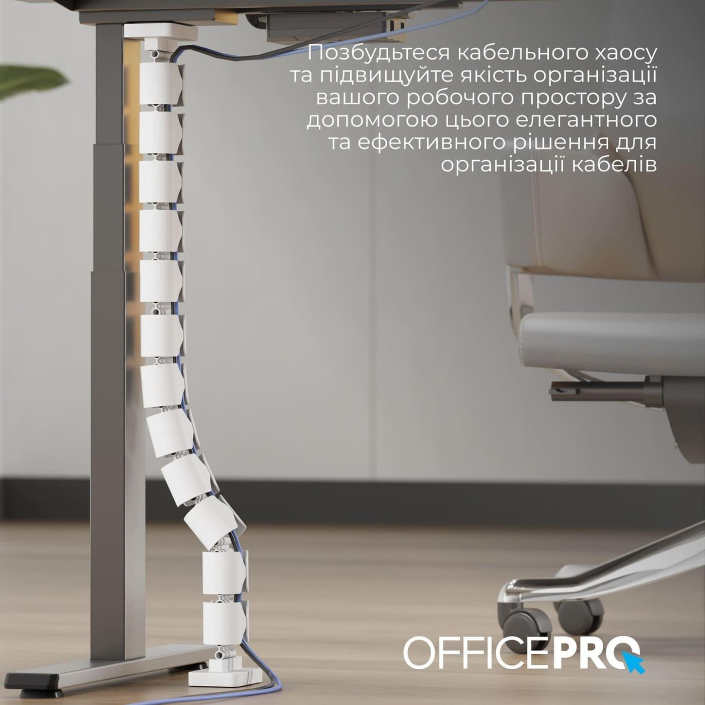 Органайзер для кабелю Officepro CM790W White 