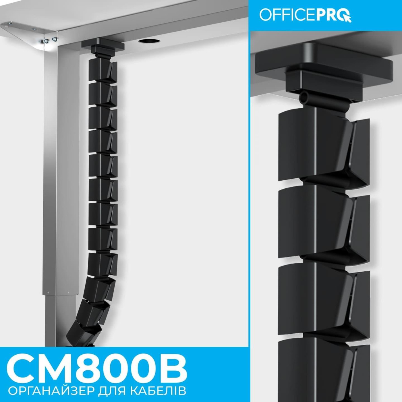 Органайзер для кабелю Officepro CM800B Black 