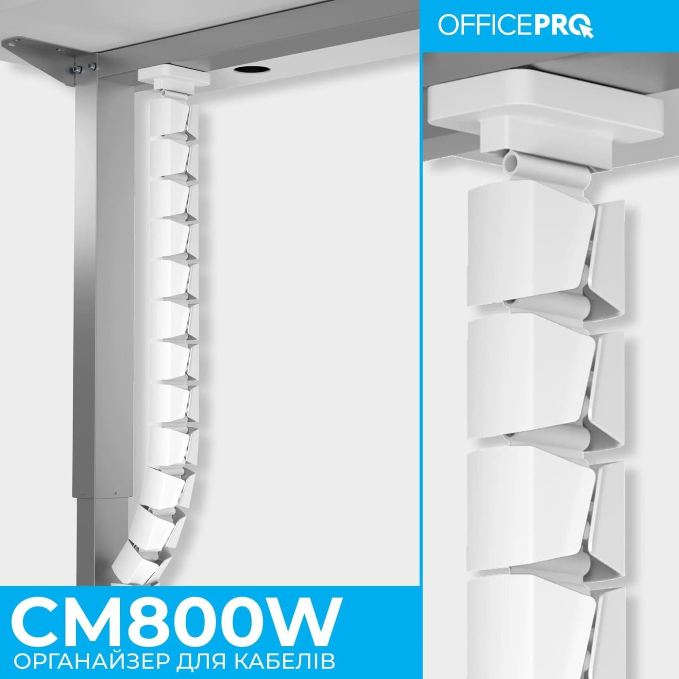 Органайзер для кабелю Officepro CM800W White