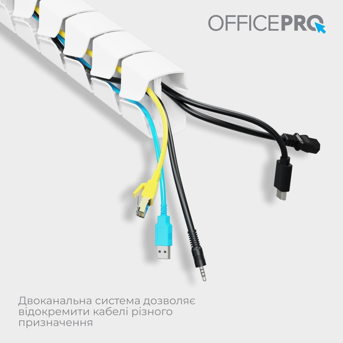 Органайзер для кабелю Officepro CM800W White