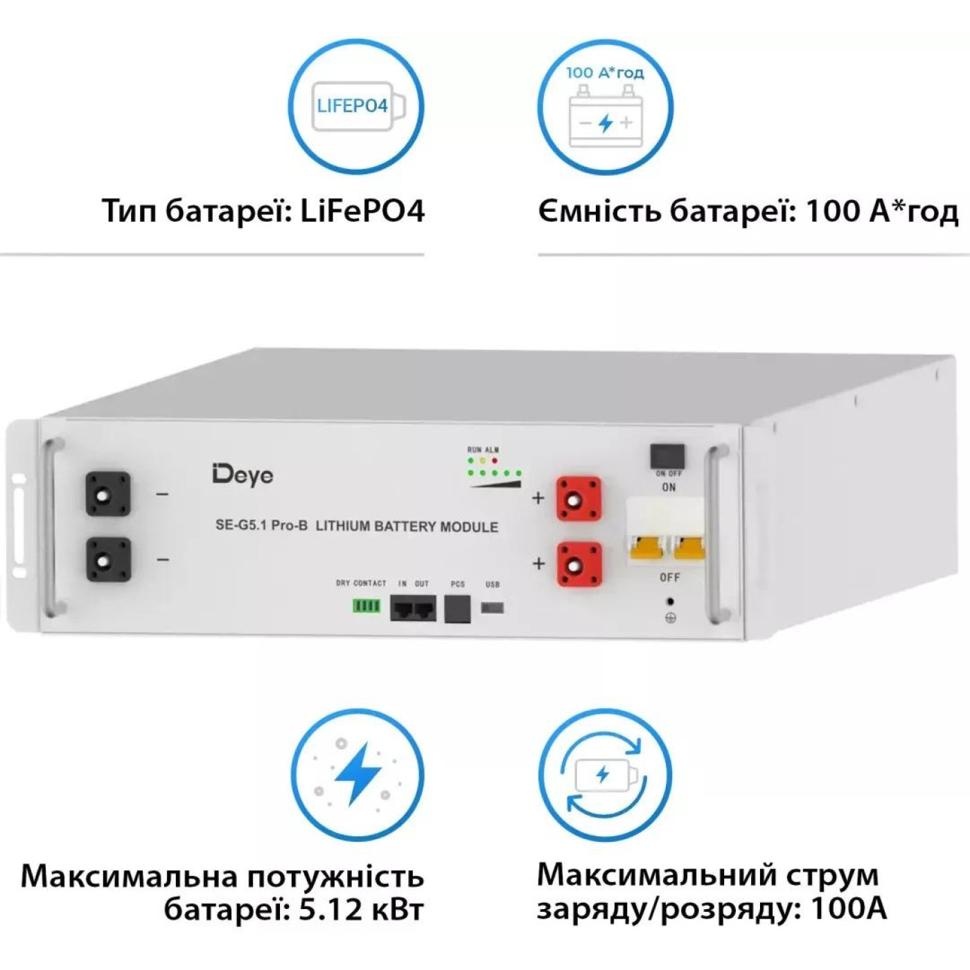 Аккумуляторная батарея для ИБП Deye 51.2 V / 100 А*ч (SE-G5.1 Pro-B)
