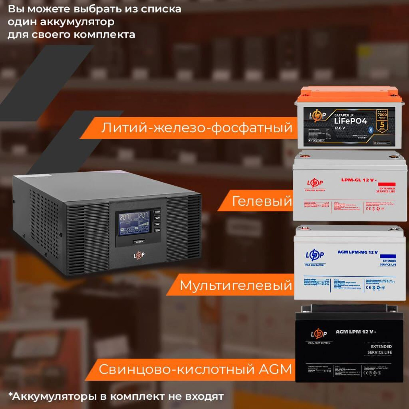 Джерело безперебійного живлення LogicPower 1500 ВА / 1050 Вт / Без АКБ (LP3406)