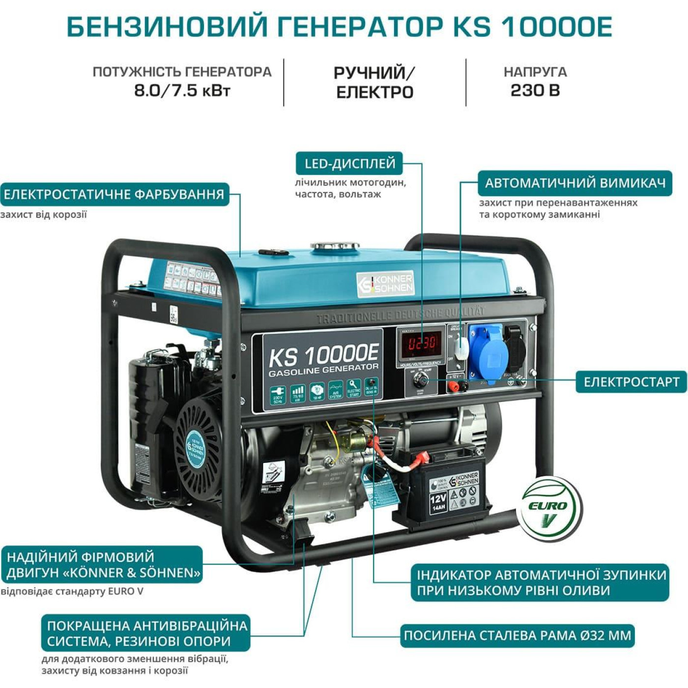 Генератор Синхронний Konner&Sohnen KS 10000E, 230В, 8кВт, електростартер, 85.5кг / 7500 Вт / Бензин (KS10000E)