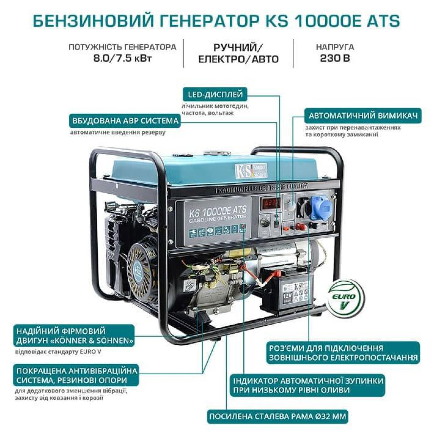 Генератор Синхронный Konner&Sohnen KS 10000E ATS, 230В, 8.0кВт, АВР (ATS), електростартер, 87.8кг / 7500 Вт / Бензин (KS10000EATS)