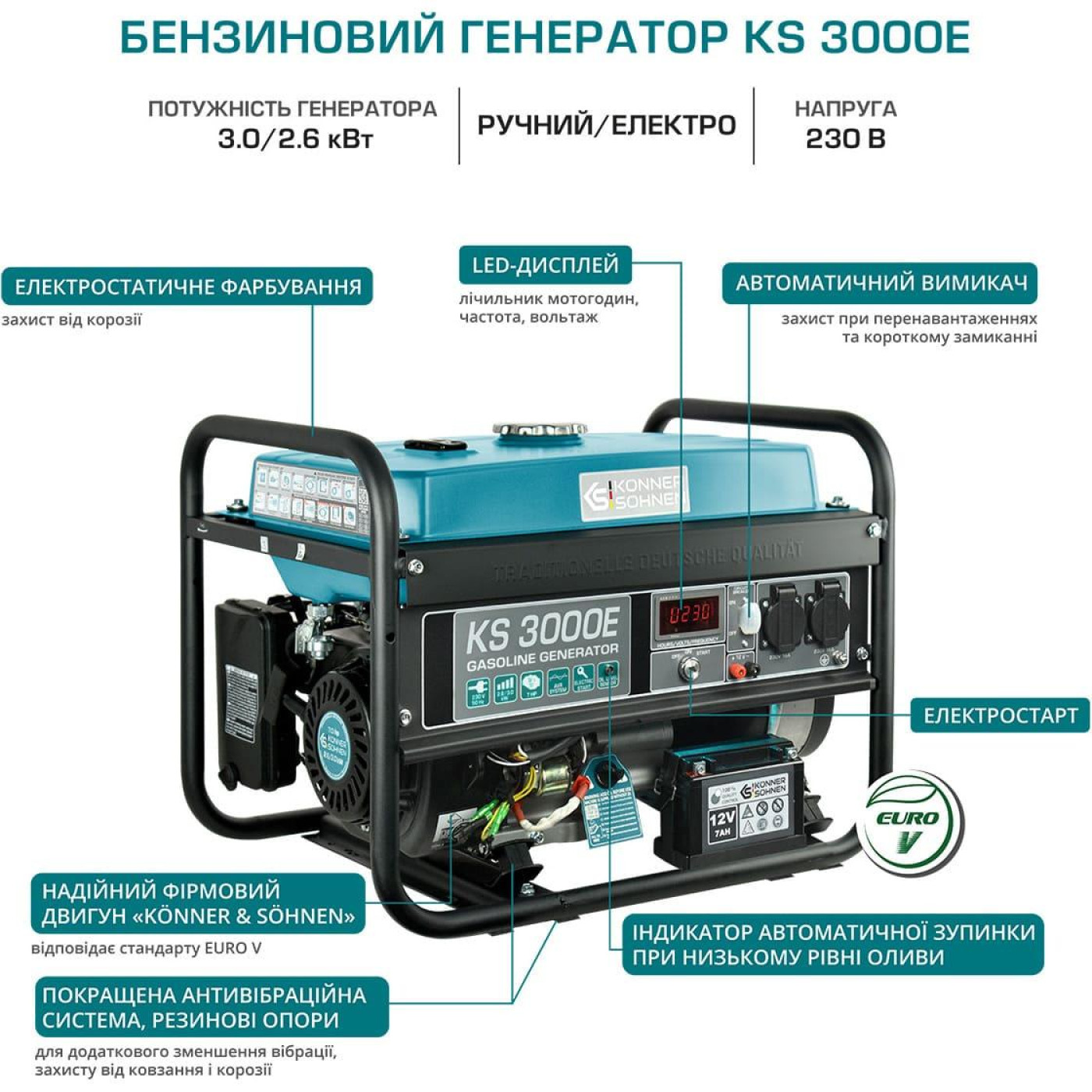 Генератор Синхронный Konner&Sohnen KS 3000E, 230В, 3.0кВт, електростартер, 46.1кг / 2600 Вт / Бензин (KS3000E)