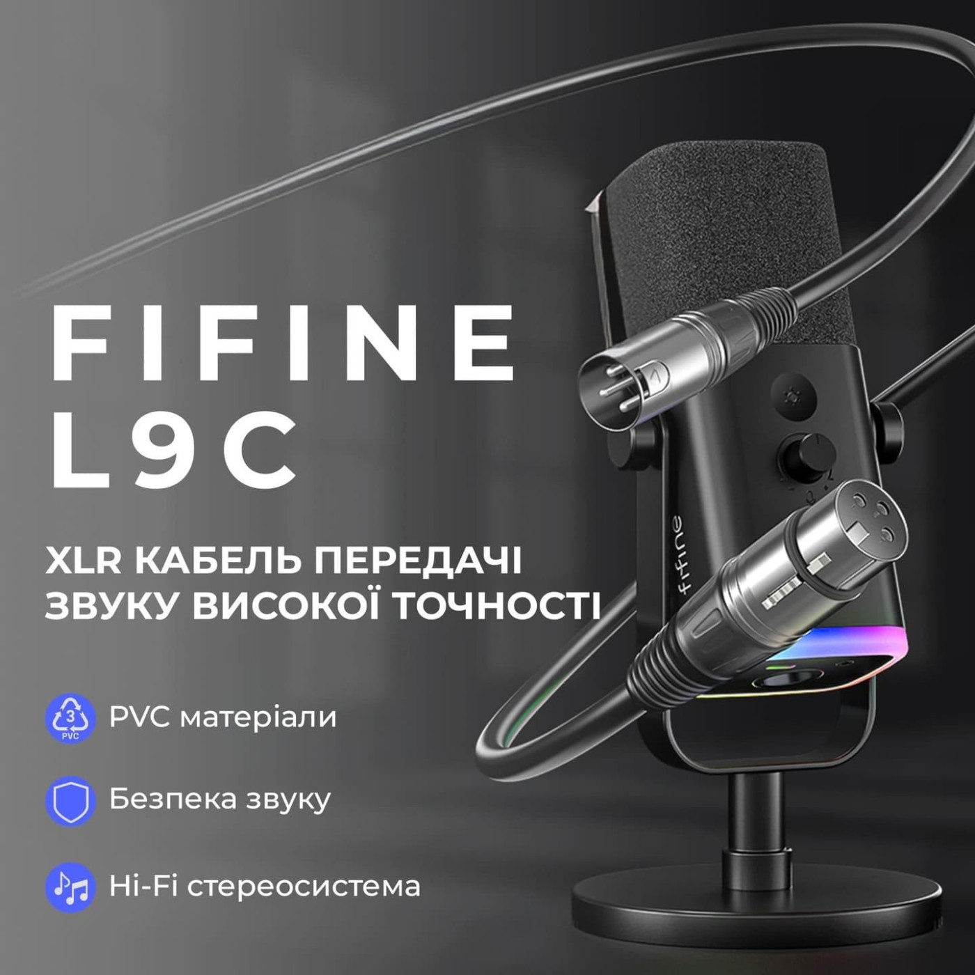 Аудио-кабель Fifine XLR-кабель L9C (L9C)