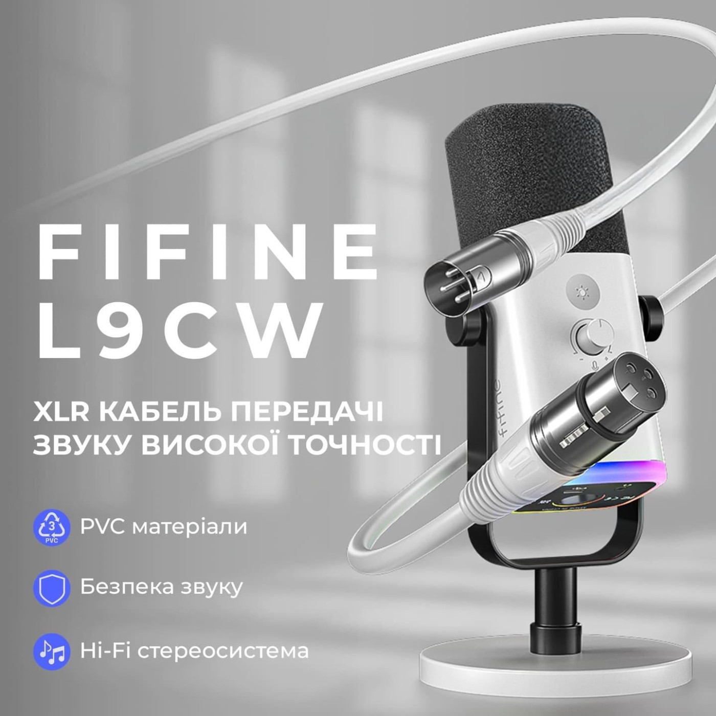 XLR-кабель Fifine L9CW
