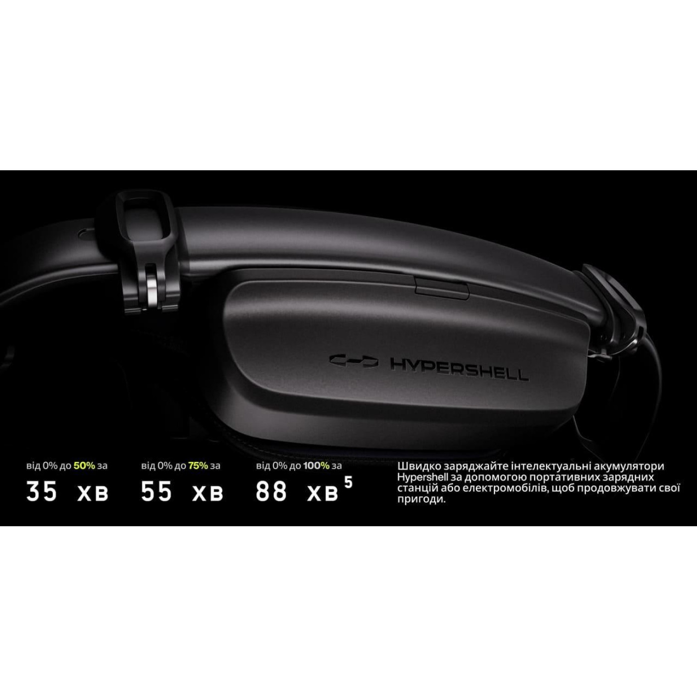 Екзоскелет Hypershell X Go