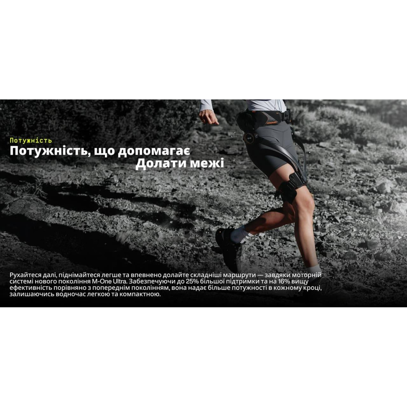 Екзоскелет Hypershell X Ultra