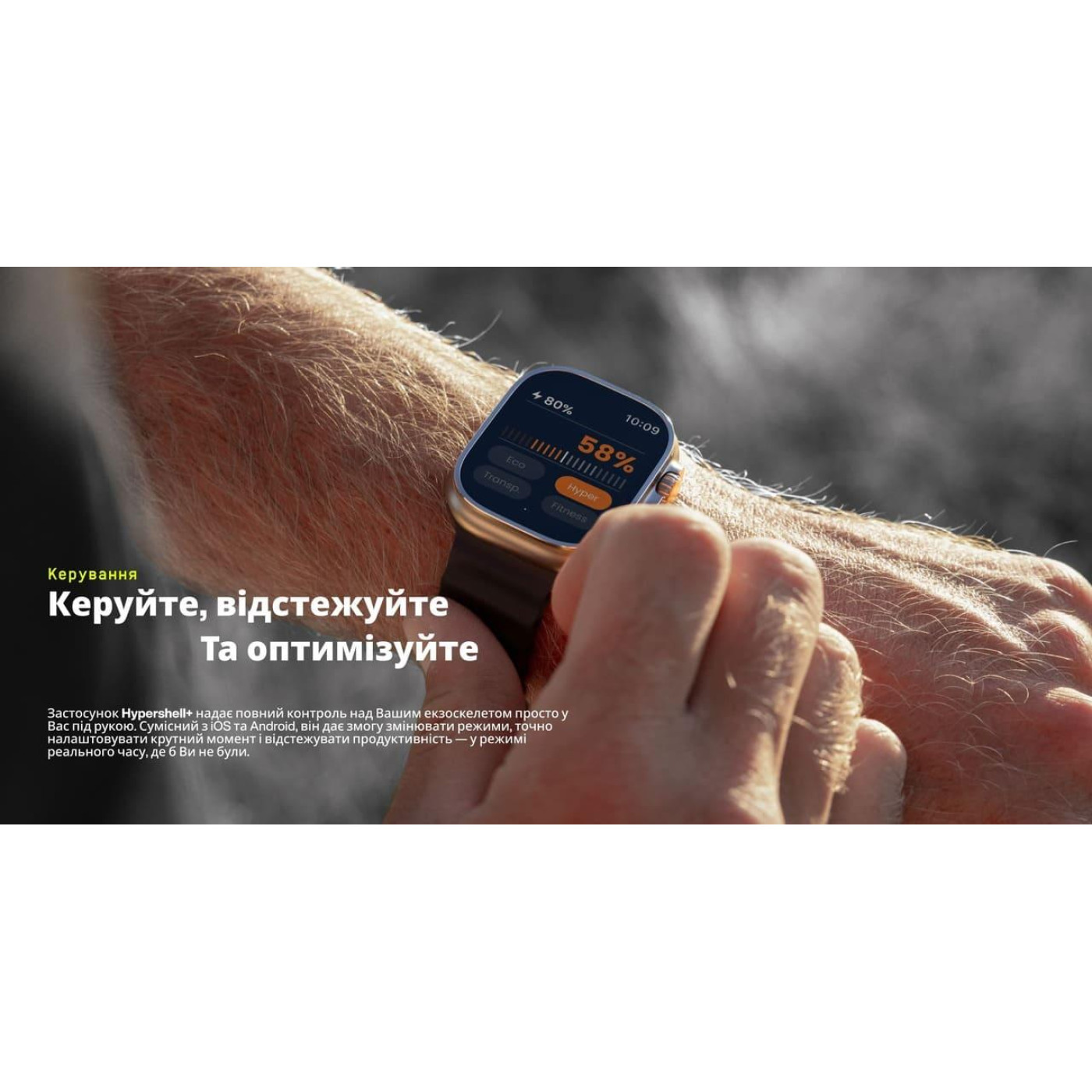 Екзоскелет Hypershell X Ultra