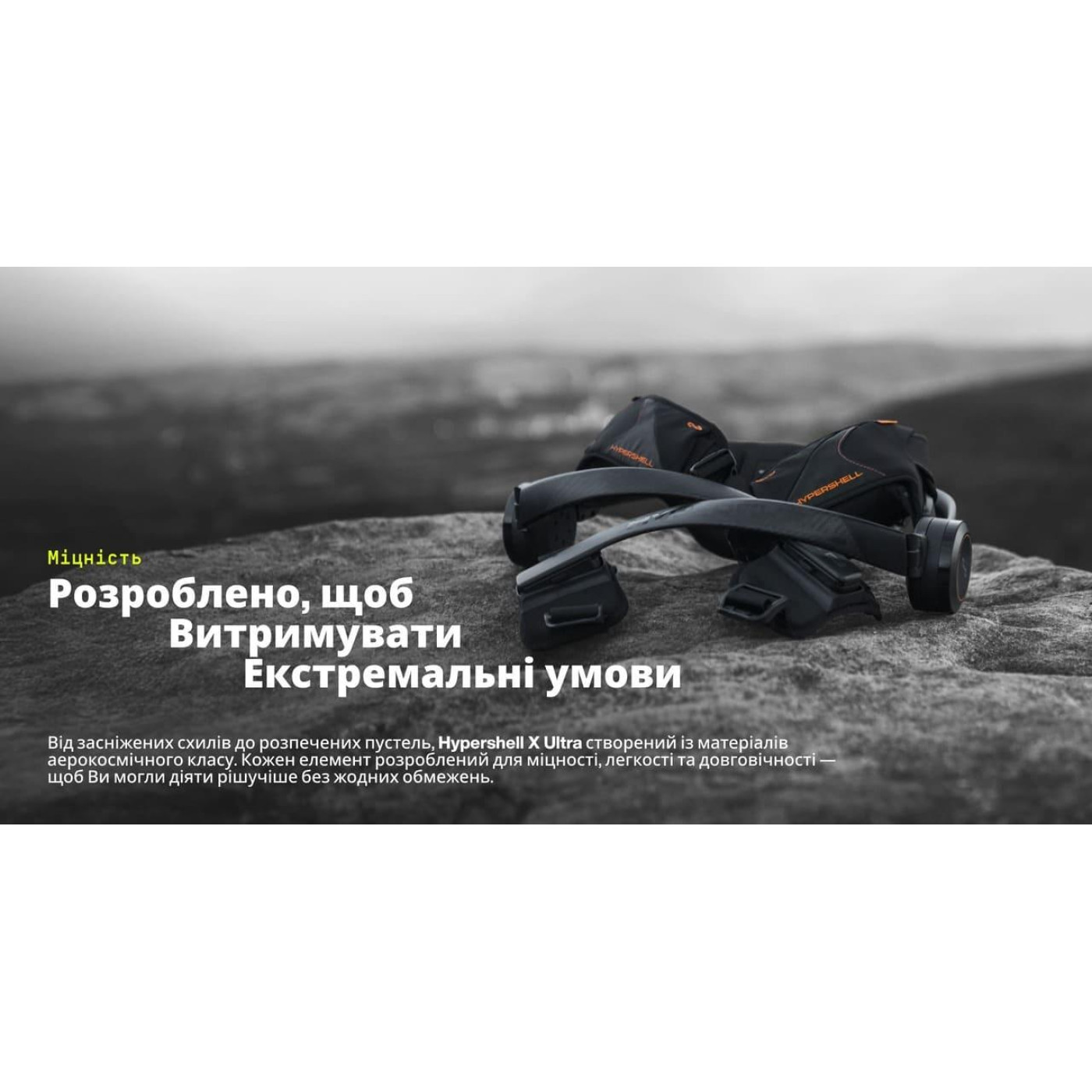 Екзоскелет Hypershell X Ultra