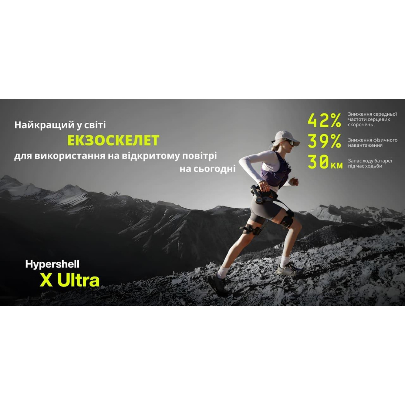 Екзоскелет Hypershell X Ultra