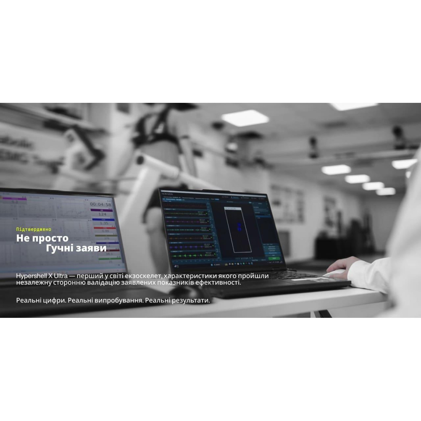 Екзоскелет Hypershell X Ultra