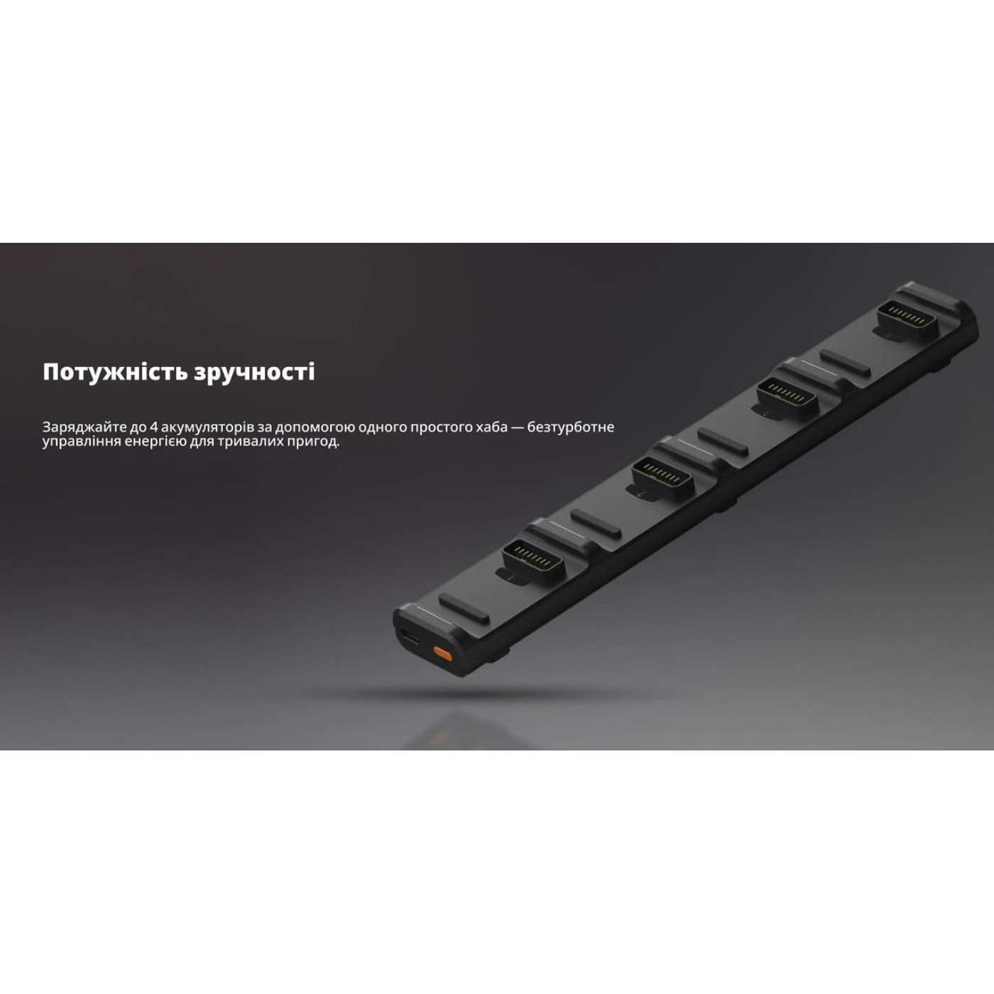 Зарядний пристрий для екзоскелета Charging Hub