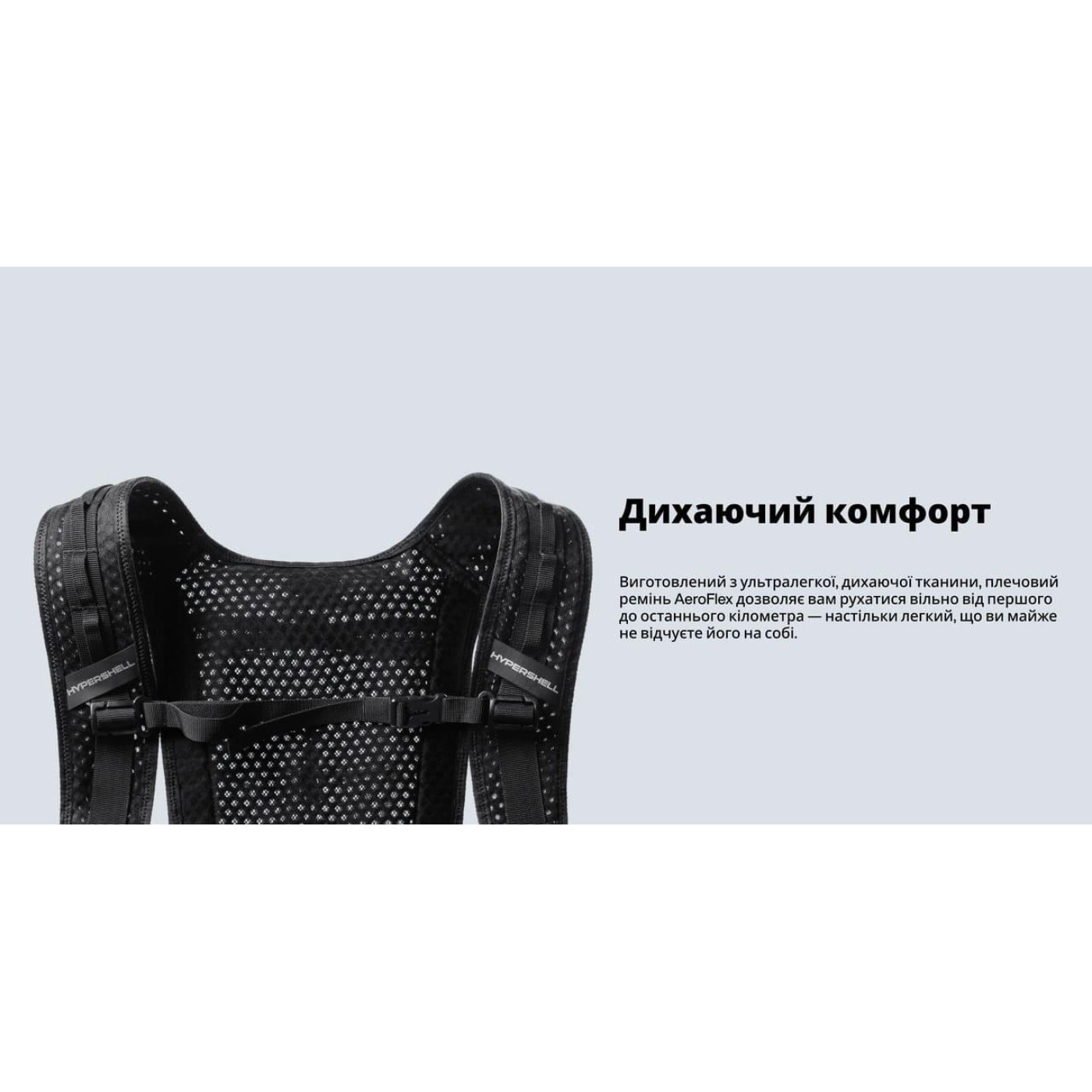 Плечовий реминь Hypershell AeroFlex