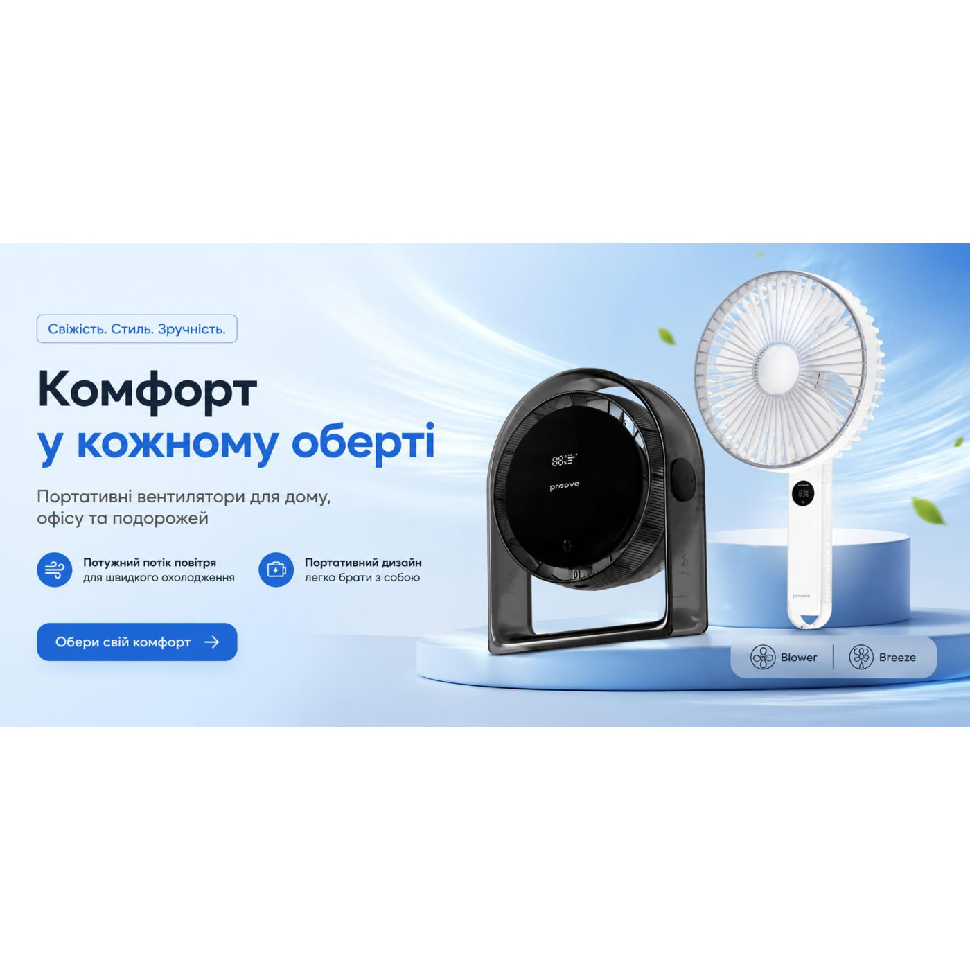 Портативний вентилятор Proove IceBerg Beige U1