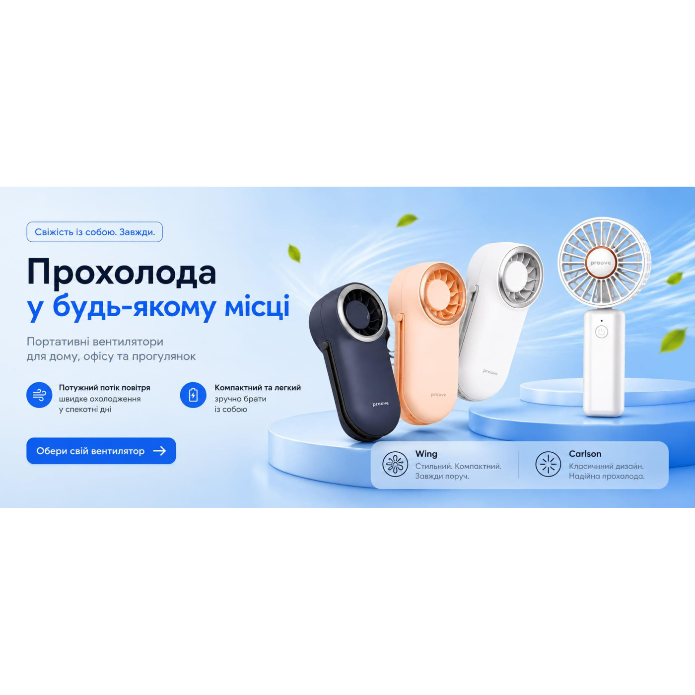Портативний вентилятор Proove IceBerg Beige U1