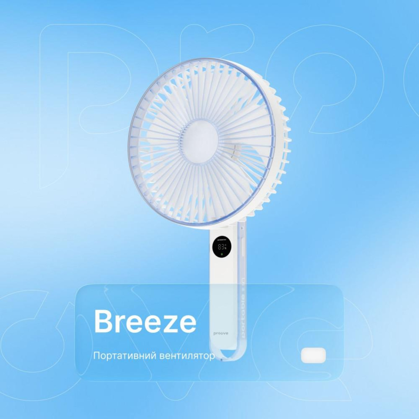 Портативний вентилятор Proove Breeze White U1