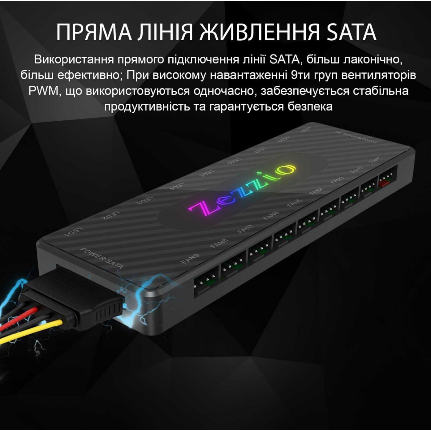 Хаб подсветки Zezzio 1 to 9 ARGB and PWM HUB