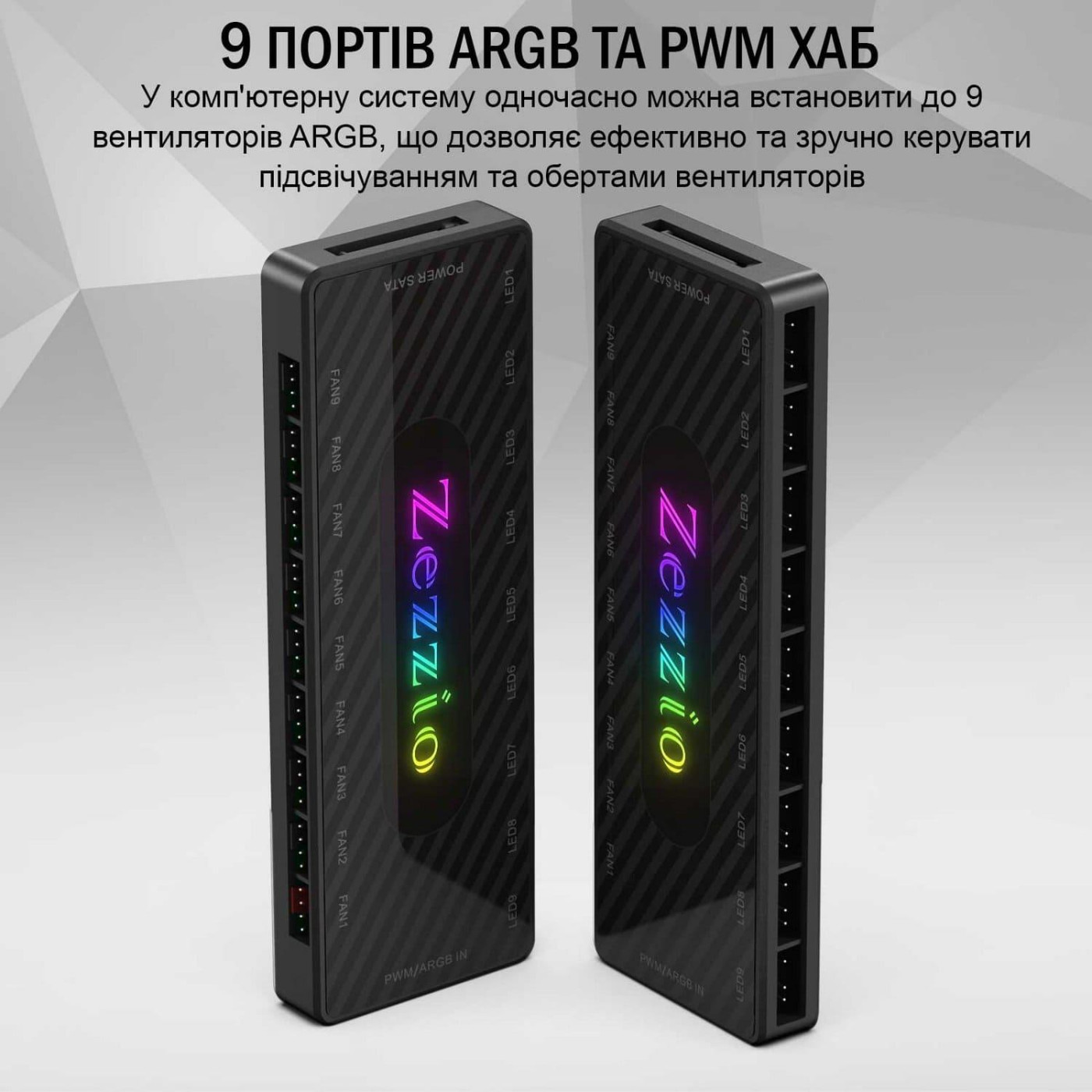 Хаб подсветки Zezzio 1 to 9 ARGB and PWM HUB