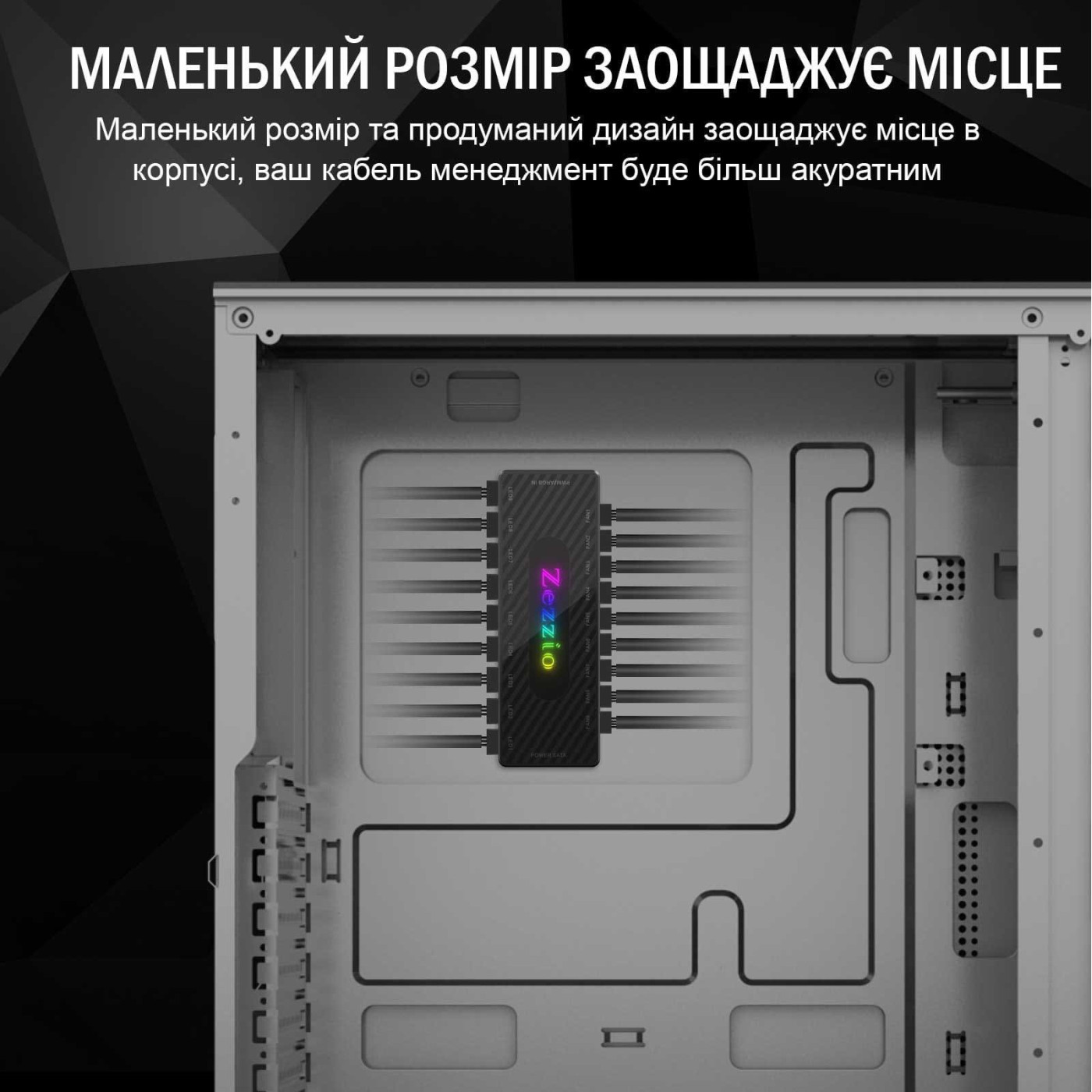 Хаб підсвічування Zezzio 1 to 9 ARGB & PWM HUB