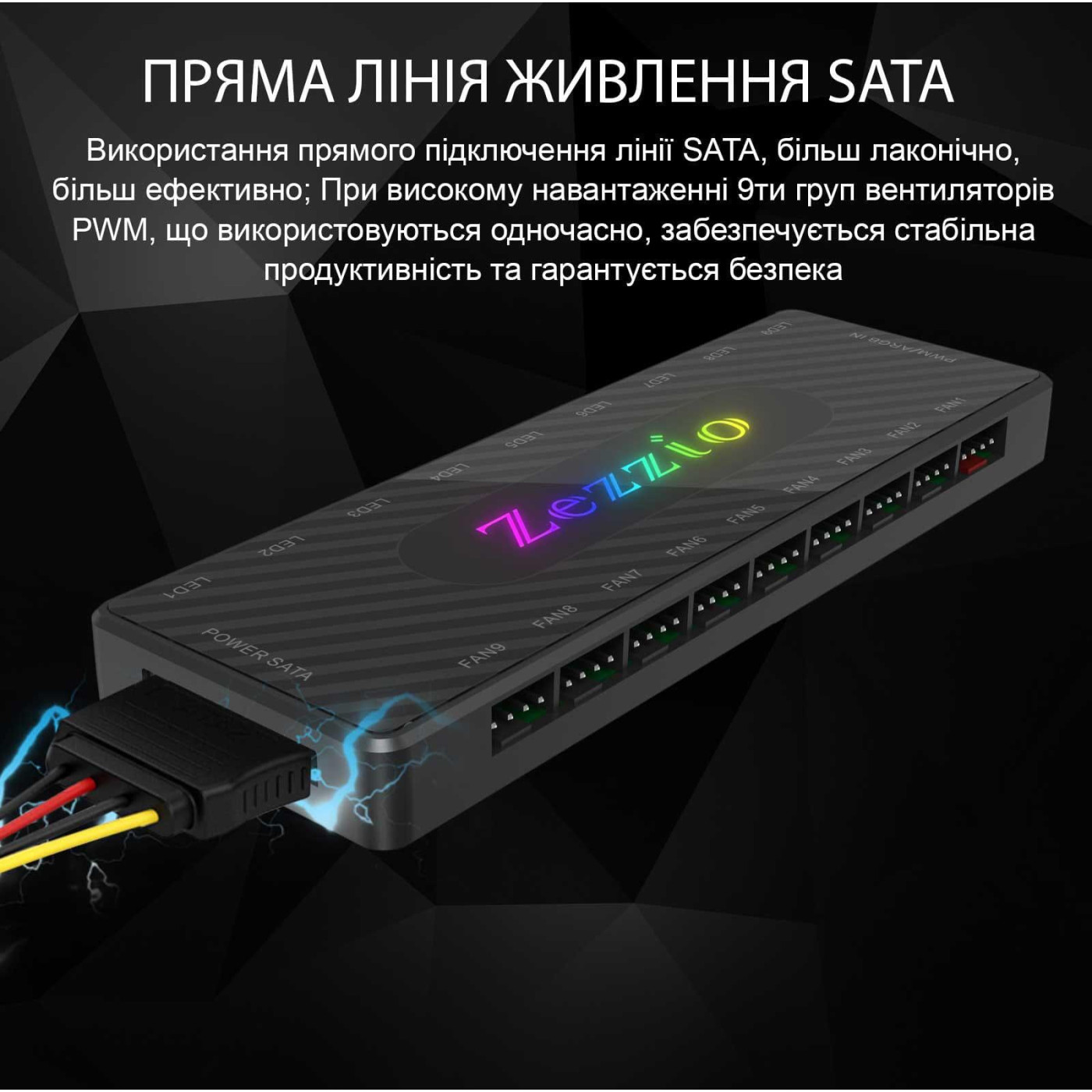 Хаб підсвічування Zezzio 1 to 9 ARGB & PWM HUB