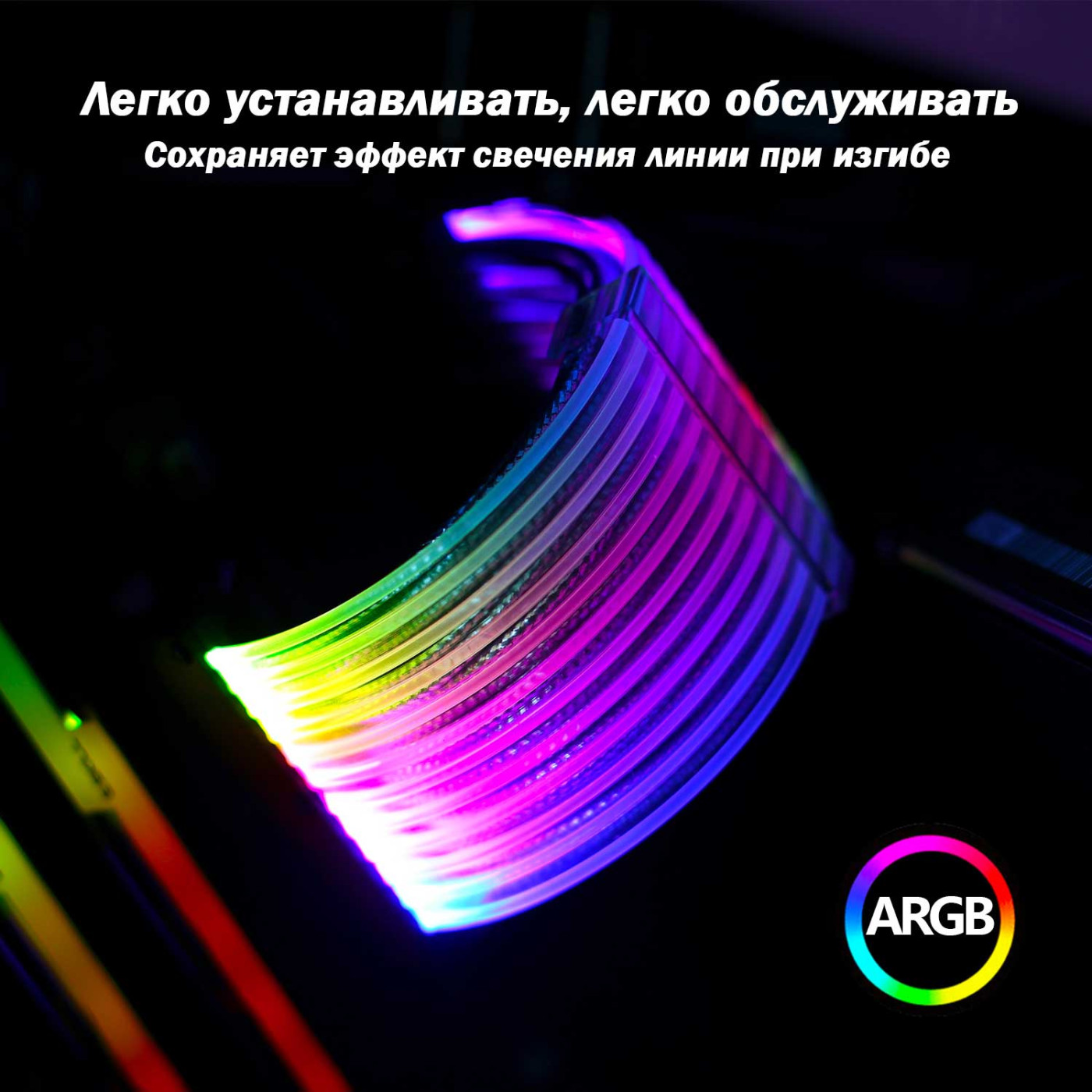Моддинг Zezzio 24pin c RGB подсветкой (24pin Extension power cable)