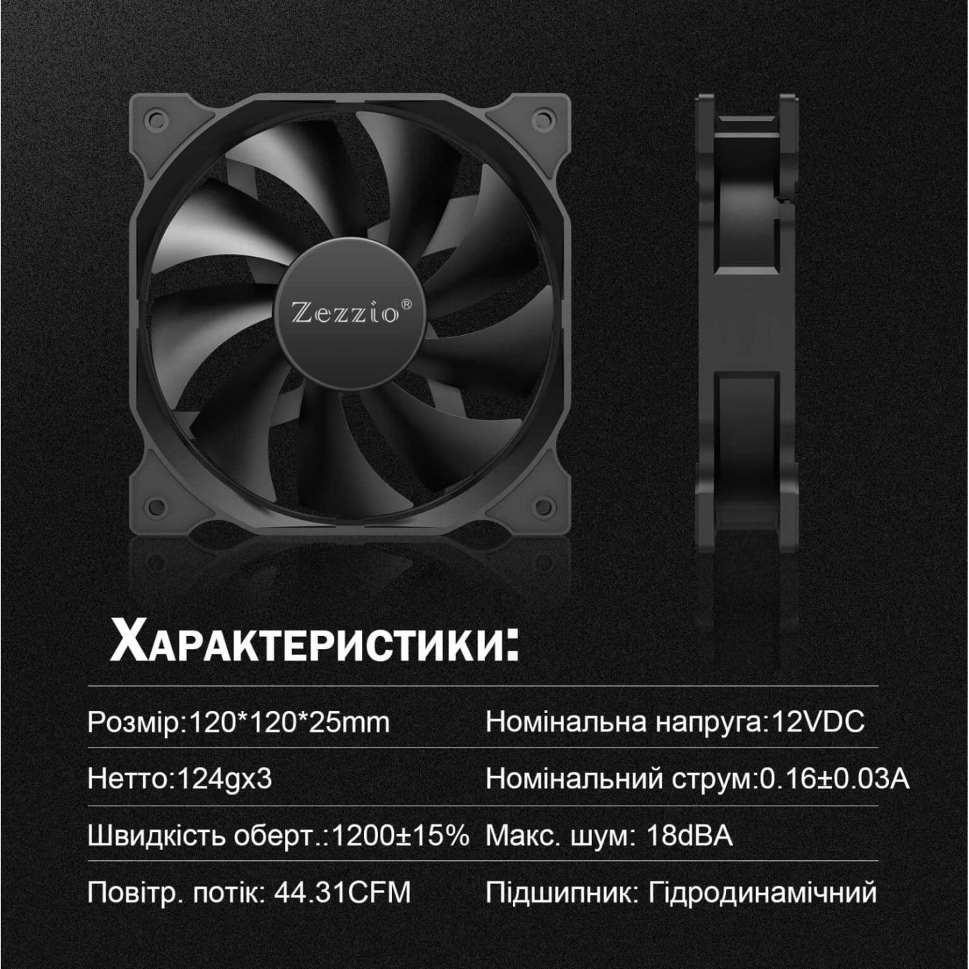 Вентилятор Zezzio ZA-120 V2 3in1 ZA-120 V2 3 in 1 Kit)